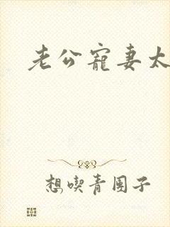 老公宠妻太甜蜜