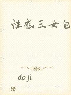 性感玉女包玉婷