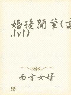 婚后开荤(高h,1v1)