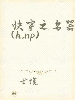 快穿之名器尤物(h,np)