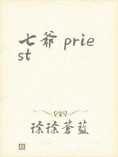 七爷 priest