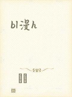 bl漫h