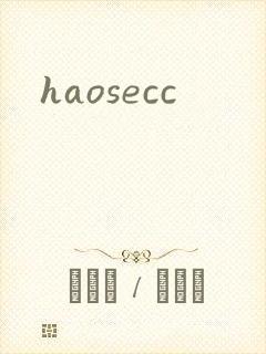 haosecc