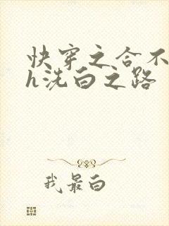 快穿之合不拢腿h洗白之路