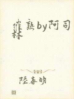 催熟by阿司匹林