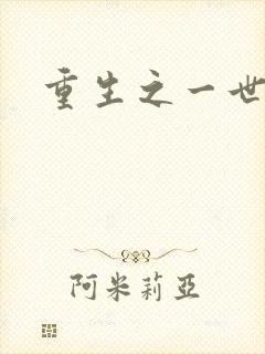 重生之一世枭雄