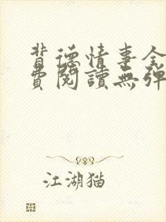 背德情事全文免费阅读无弹窗笔趣阁