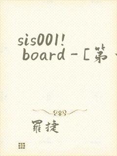 sis001! board - [第一会所 关闭注册]