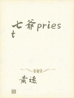 七爷priest