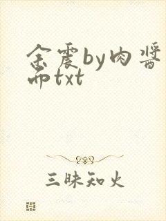 余震by肉酱意面txt