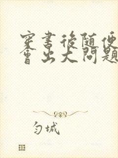 穿书后随便吸猫会出大问题