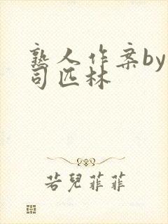 熟人作案by阿司匹林