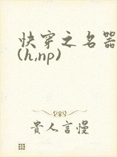 快穿之名器尤物(h,np)