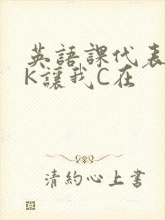 英语课代表穿JK让我C在