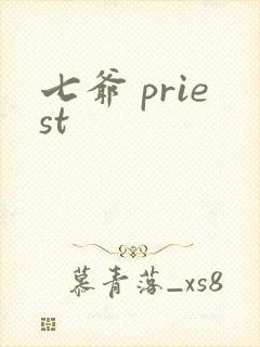 七爷 priest