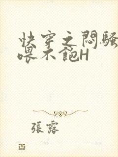 快穿之闷骚男主喂不饱H