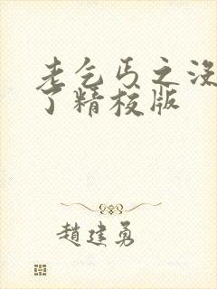 老乞丐之没完没了精校版