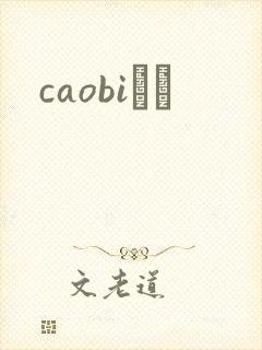 caobiС˵