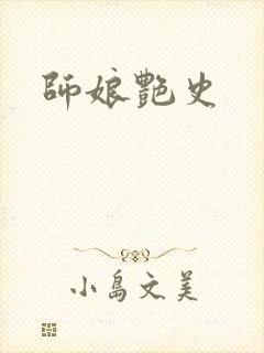 师娘艳史
