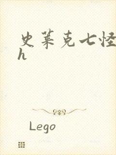 史莱克七怪互伦h