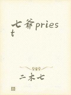 七爷priest