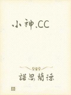小神.CC