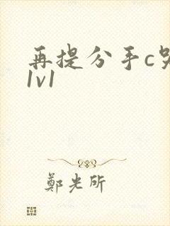 再提分手c哭你1v1