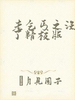 老乞丐之没完没了精校版