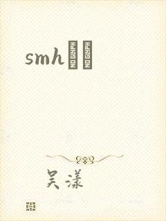 smhС˵