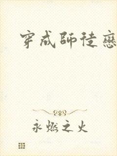 穿成师徒恋女主