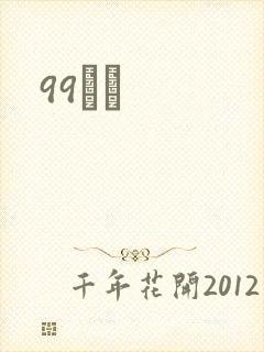 99С˵