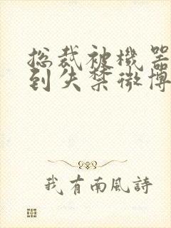 总裁被机器人c到失禁微博文