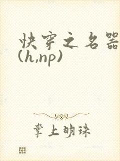 快穿之名器尤物(h,np)