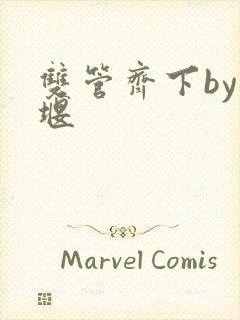 双管齐下by十堰