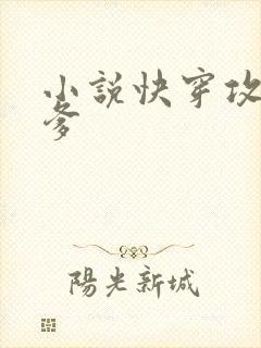 小说快穿攻略爹爹