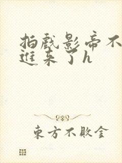 拍戏影帝不小心进来了h