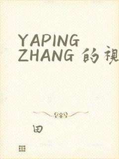 YAPING ZHANG 的视频 IVK