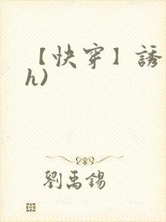 【快穿】诱行(h)