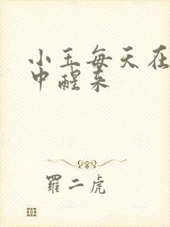 小玉每天在汆肉中醒来