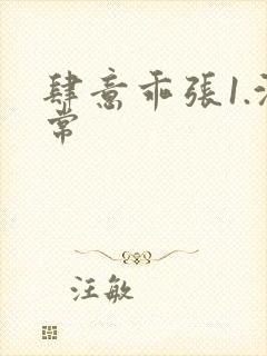 肆意乖张1.沈常