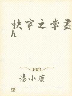 快穿之尝尽男主h