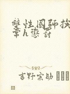 双性国师挨脔日常h惩罚