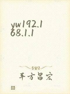 yw192.168.1.1