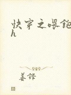 快穿之喂饱男主h