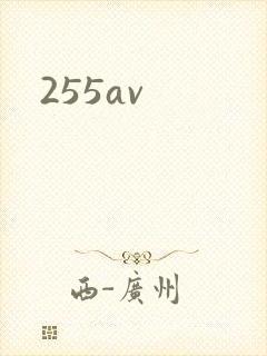 255av