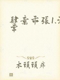 肆意乖张1.沈常