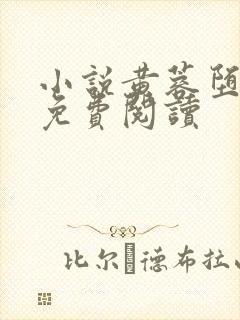 小说黄蓉堕落记免费阅读