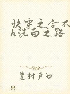 快穿之合不拢腿h洗白之路