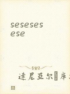 sesesesese