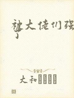 被大佬们强制爱了